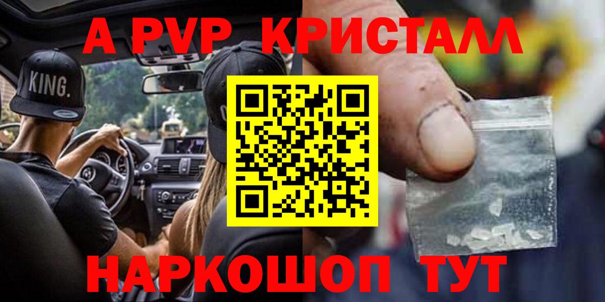 A PVP Crystall  A-PVP Соль  Вход с VPN  где купить   Карачаевск 