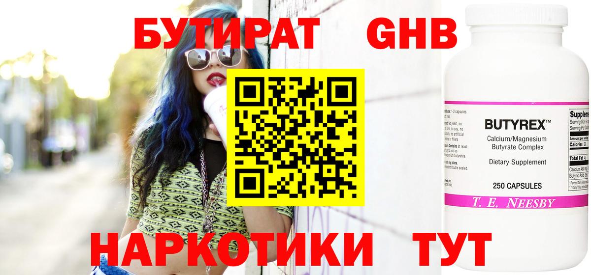 Бутират оксибутират Карачаевск