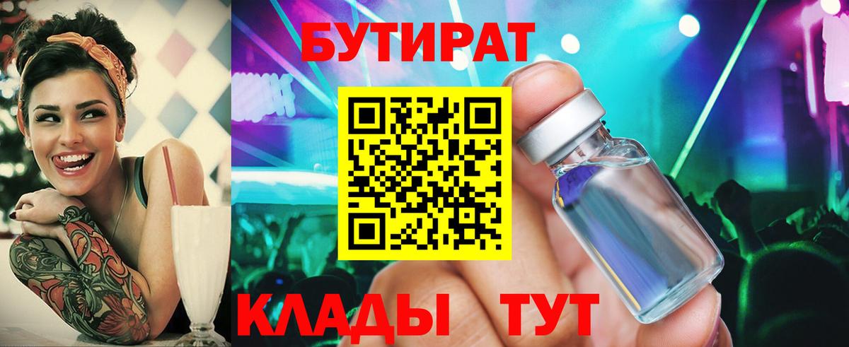 Бутират жидкий экстази  Вход с VPN  Карачаевск 
