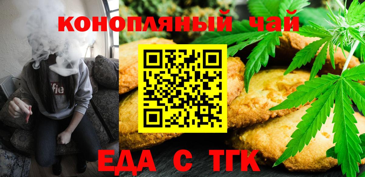 Карачаевск  Cannafood марихуана  Вход с VPN 