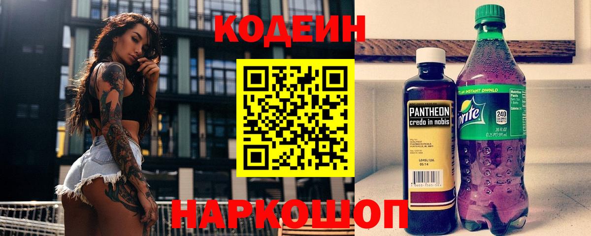 Кодеин напиток Lean (лин)  Вход с VPN  Карачаевск 