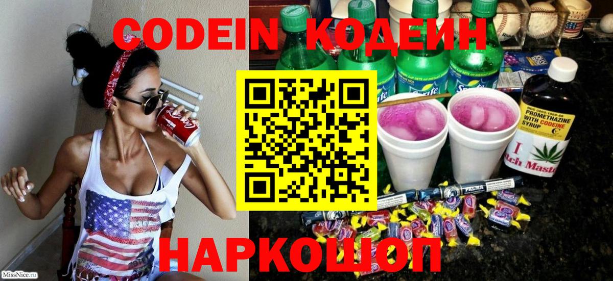 Кодеиновый сироп Lean Purple Drank  Codein Purple Drank  Карачаевск 